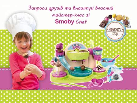 Солодка новинка від Smoby