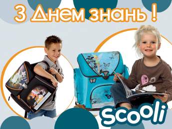 З Днем знань!