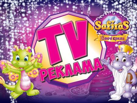 ТВ-кампанія Safiras «Сяючі крила»