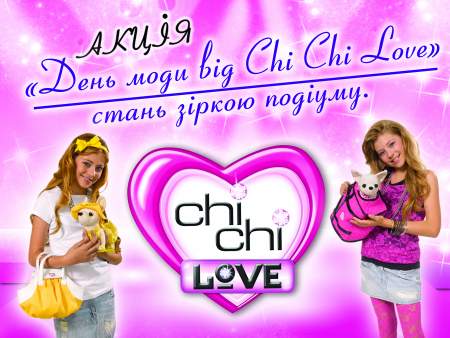 Акція "День Моди від Chi Chi Love!"