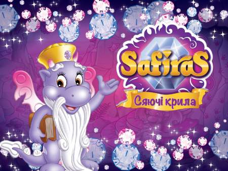 Нові набори Сафірас