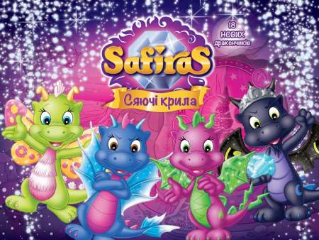 Неймовірна новина для прихильників дракончиків Сафірас