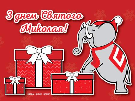  Вітаємо зі святом Святого Миколая!
