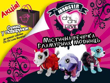 АКЦІЯ «Сумка у подарунок до кожної собачки Chi Chi Love Monster»