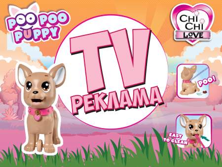 ТВ-кампанія на нову собачку Chi Chi Love «Пу Пу Паппі»