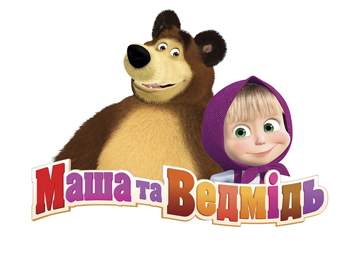 Маша та Ведмідь