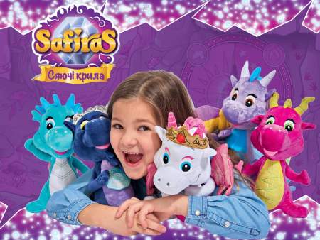 Нові блискучі іграшки Сафірас