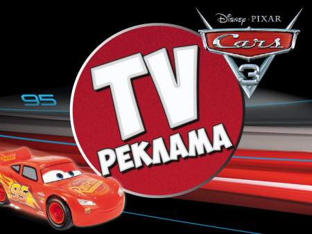 ТВ-кампанія Dickie Cars 3