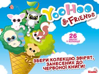 Нова колекція суперпопулярних іграшок Юху та Друзі