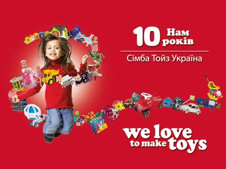 Нам 10 років!